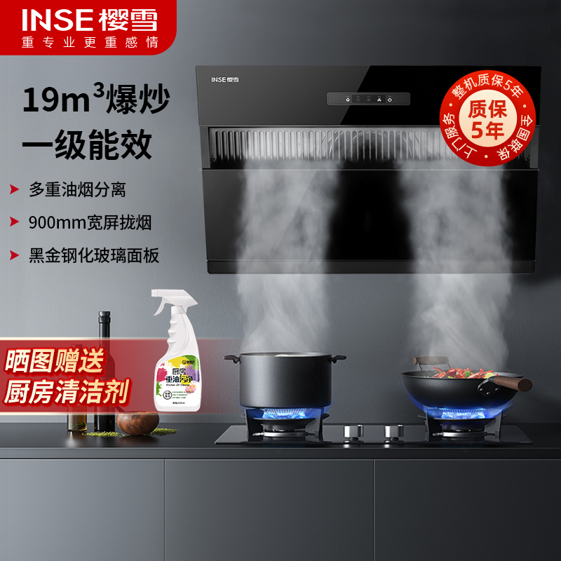 樱雪(INSE)抽油烟机 油烟机家用 经典侧吸油烟机 爆炒19m³/min大吸力易清洁触摸控制 抽烟机C2328(B)W