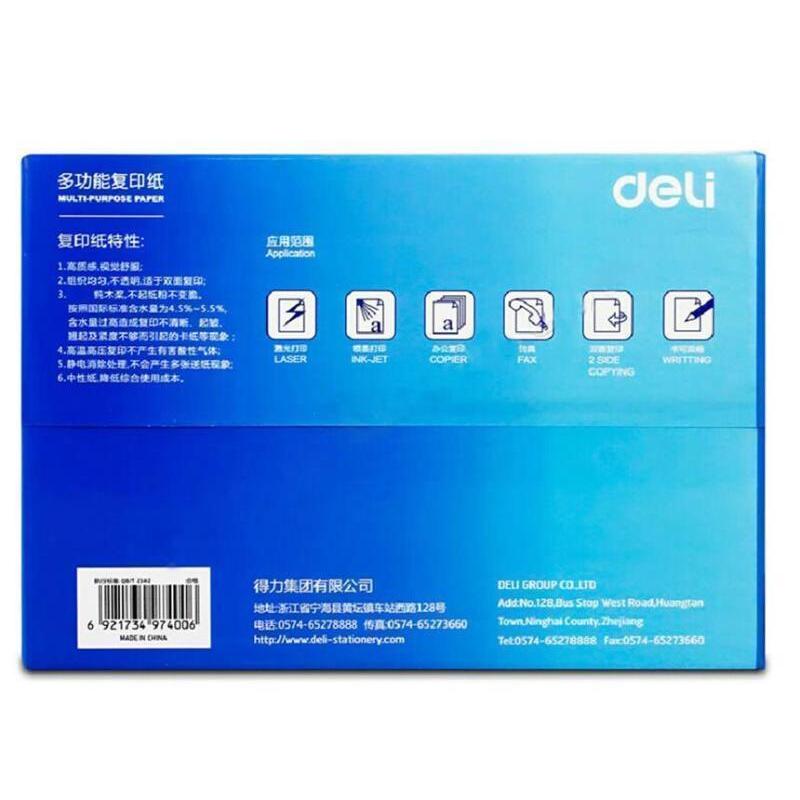 得力 办公用品套餐 H774