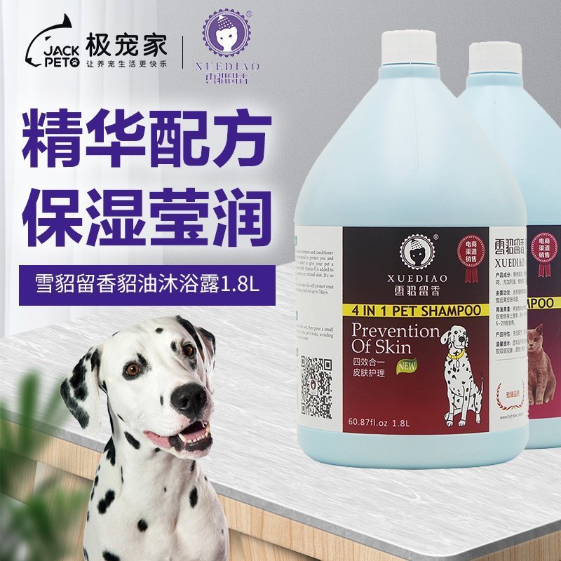 雪貂留香宠物洗护美容雪貂留香狗狗沐浴液貂油沐浴露1 8l洗澡香波抑菌止痒 价格图片品牌报价 苏宁易购极宠家旗舰店