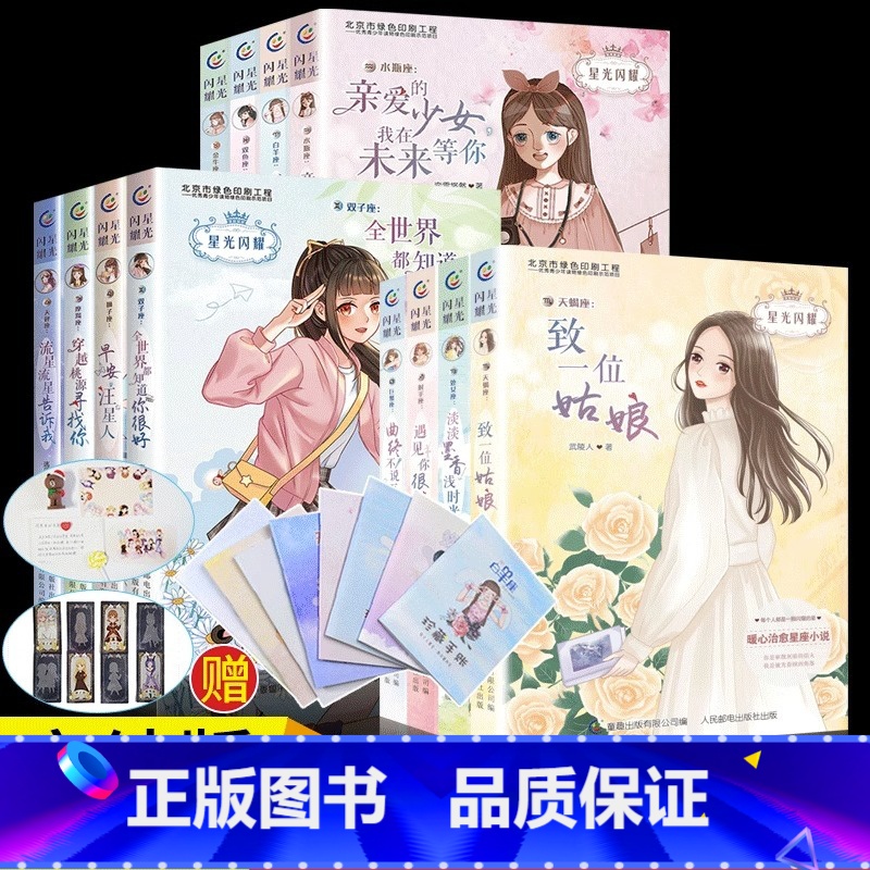 【全套12册】十二星座小说 【正版】仲夏夜旋律双鱼座星光闪耀系列关于十二星座书籍治愈系好看的小说校园青春女生适合初中学生