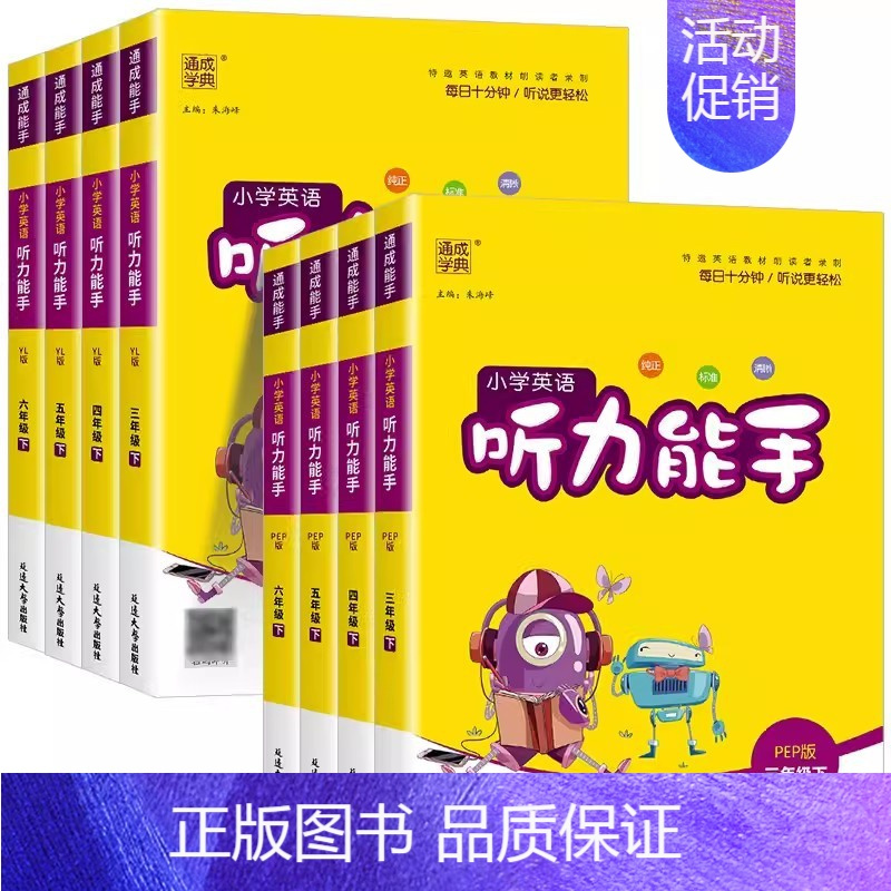 英语[听力能手]沪牛版 六年级上 [正版]听力能手英语默写能手三年级四年级下五年级六年级一年级二年级上册下册译林版江苏教