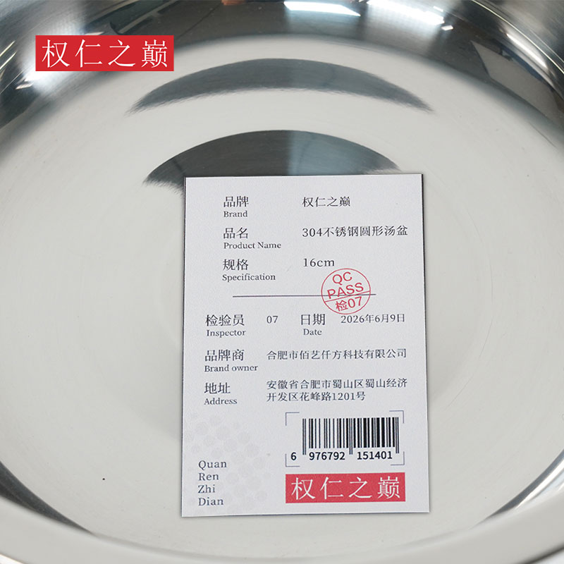 权仁之巅 304不锈钢圆形汤盆 16cm 个高清大图