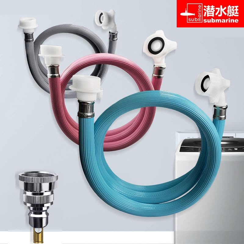 潜水艇全自动洗衣机进水管加长延长家用接水管通用注水上水管接头图片