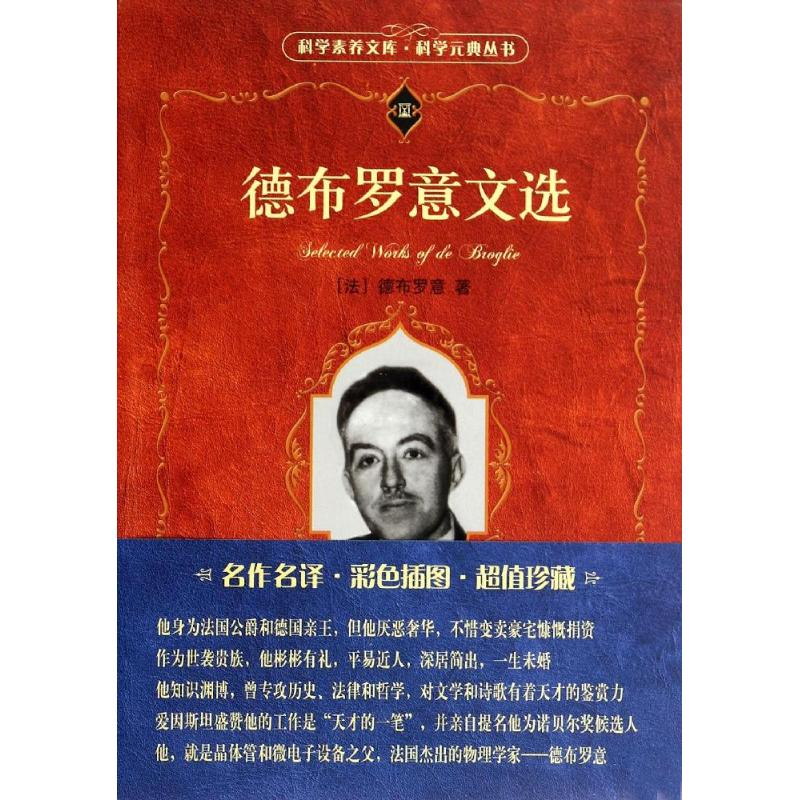 音像德布罗意文选德布罗意