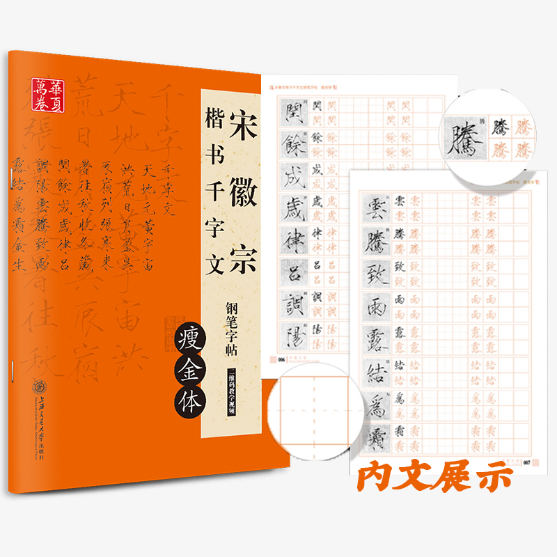 进阶实战/九成宫临摹字卡 [正版] 瘦金体字帖硬笔成年男女生字体女士临摹字帖成人行楷入门初学者宋徽宗瘦金体一本通教程钢笔高清大图