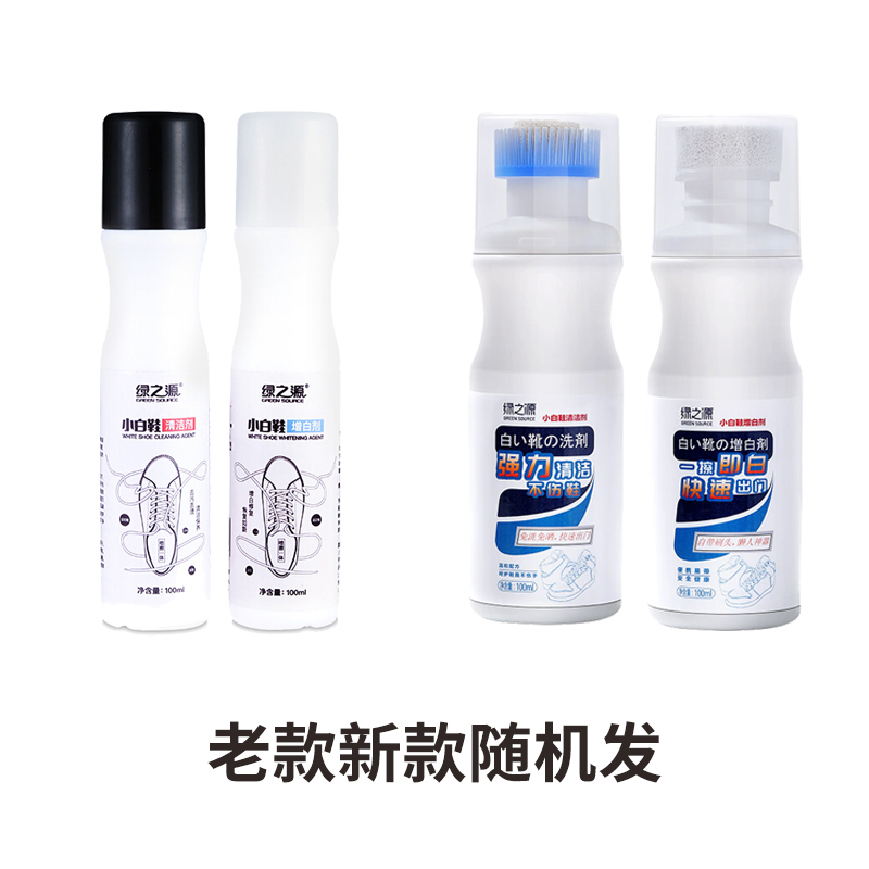 绿之源 小白鞋清洁剂增白剂套装洗鞋刷鞋擦鞋增白去黄一擦白运动鞋旅游鞋边去污清洗剂Z-2777