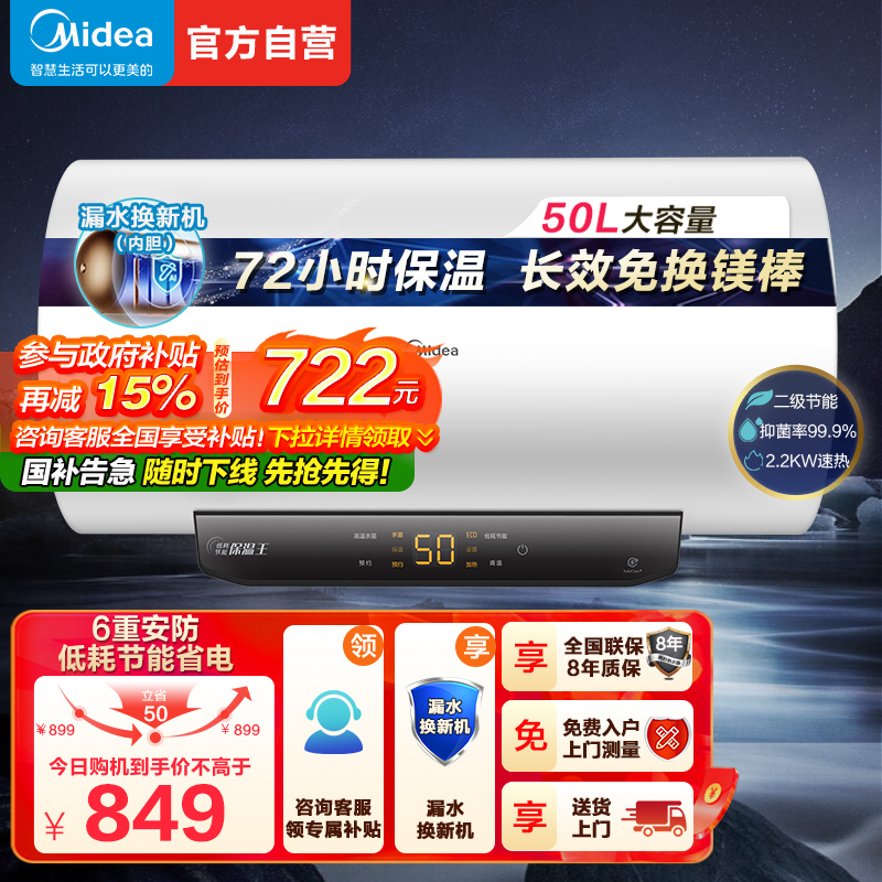 美的(Midea)热水器家用2200W速热低耗节能72小时保温 长效免换镁棒 50升储水式电热水器F5022-M3(H)