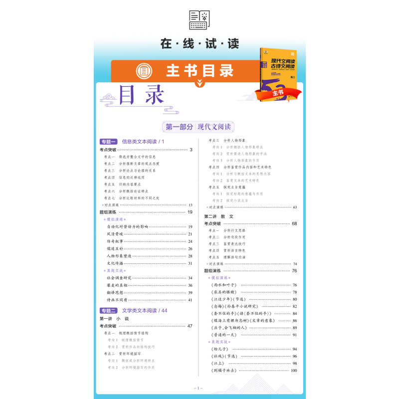 现代文阅读+古诗文阅读 高中二年级 [正版]曲一线2025版53高中现代文阅读+古诗文阅读高二高中语文阅读专项训练诗歌鉴