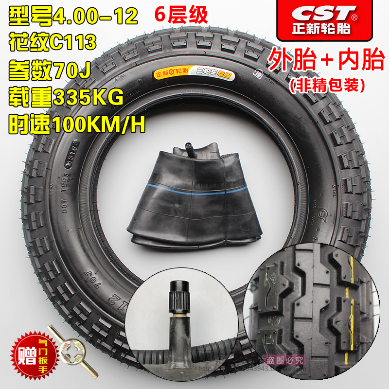 适用正新轮胎4.00-12电动三轮车外胎16X4.0三轮摩托车400-12钢丝8层 4.00-12正新内胎丁基胶(直嘴)