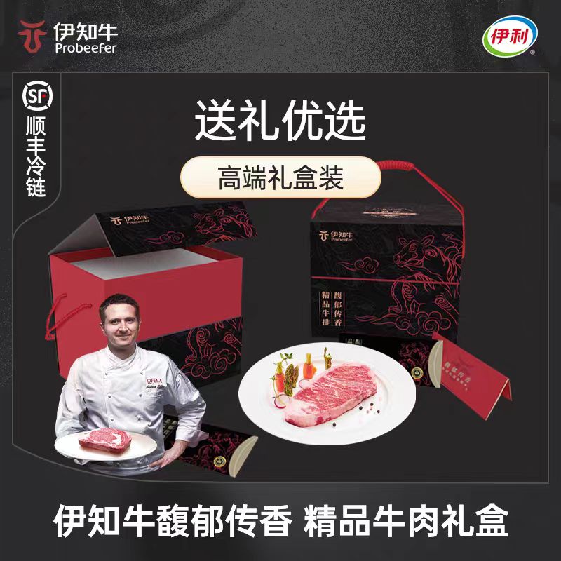 伊知牛·馥郁传香精品牛排礼盒1288型A2180克高清大图