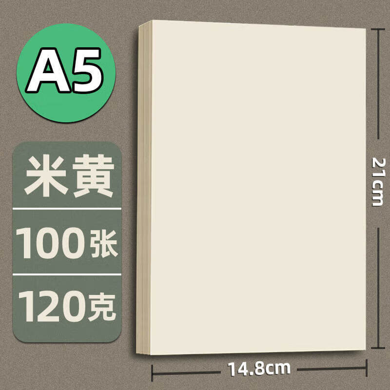道纸米黄护眼a4纸打印纸复印纸微黄林纸书刊纸画报纸印刷纸美术画画纸加厚 米黄色[A4 120克 100张]高清大图