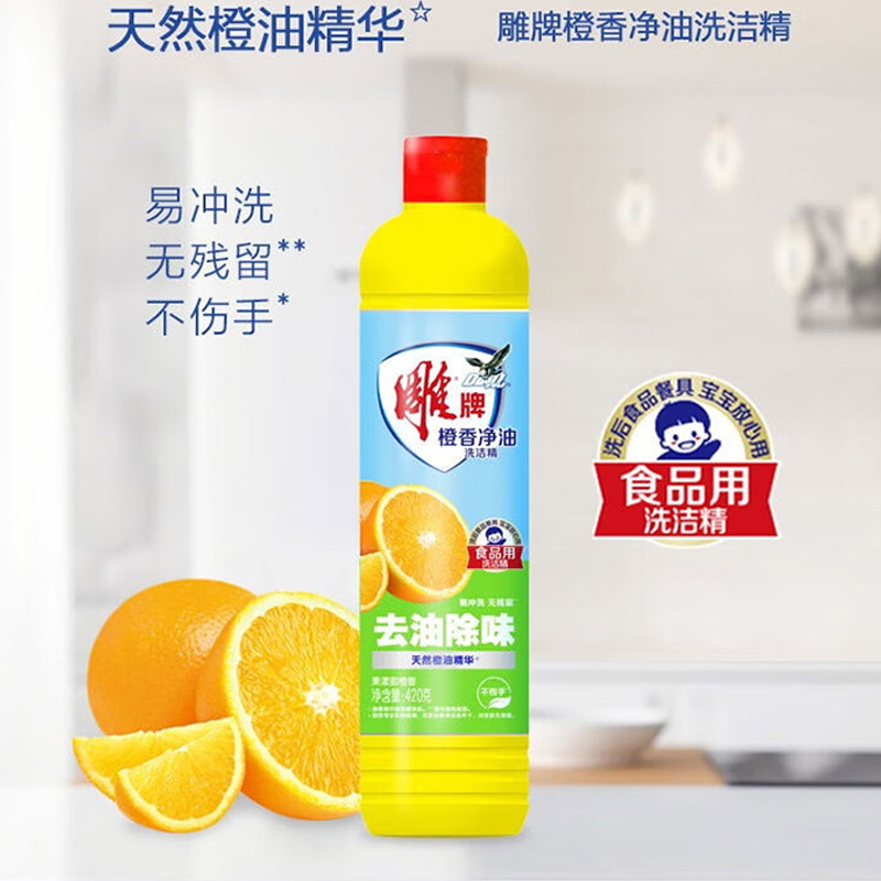 雕牌洗洁精净油去油清爽除异味温和不伤手天然橙油精华420g*5瓶高清大图