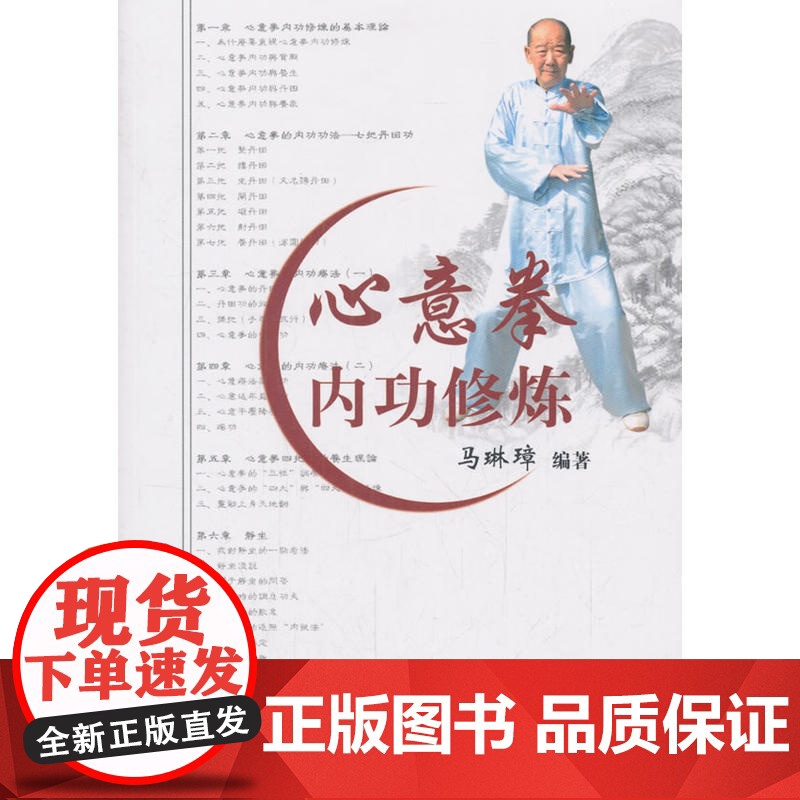 心意拳内功修炼高清大图
