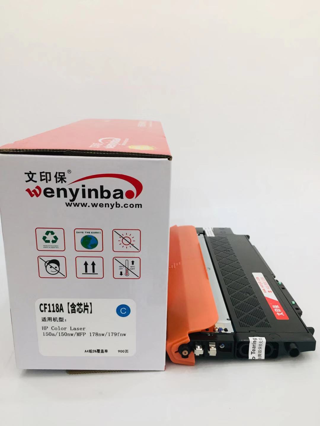 文印保CF118A蓝色粉盒（含芯片） 适用于惠普150a/150nw/MFP178nw/179fnw 蓝色