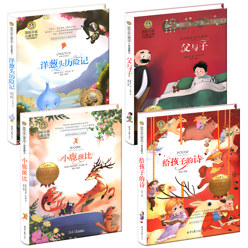 [正版]国际大奖儿童文学小说4册 9-10-12-15岁小学生三四五六年级课外书儿童励志故事书 小鹿斑比/父与子/给孩高清大图