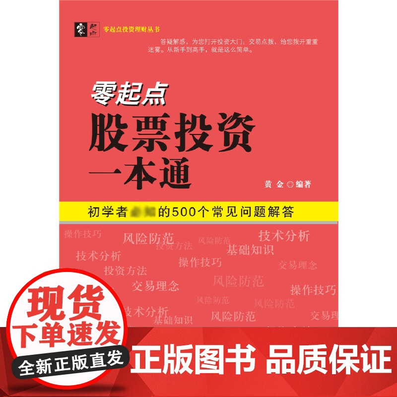 零起点股票投资一本通/零起点投资理财丛书高清大图