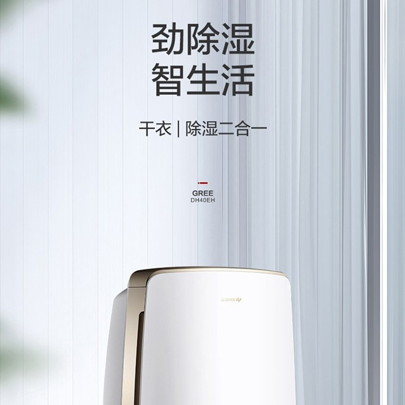 格力( GREE ) 除湿机 DH40EH急速除湿家用抽湿器除湿机41-60㎡微电脑式日除湿20/40升可选/ 20EH高清大图