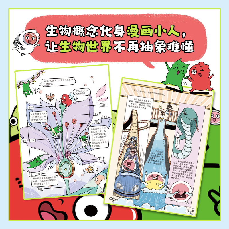 醉染图书这就是生物(全9册)9787576307993高清大图