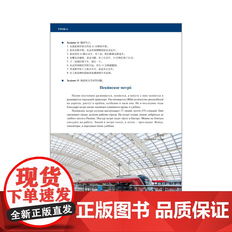 [外研社]东方大学俄语(新版第2版)(2)学生用书 2024版高清大图