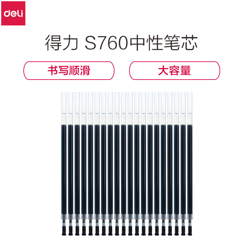 [精选]得力(deli) S760中性笔芯0.5mm(黑)(20支/盒)