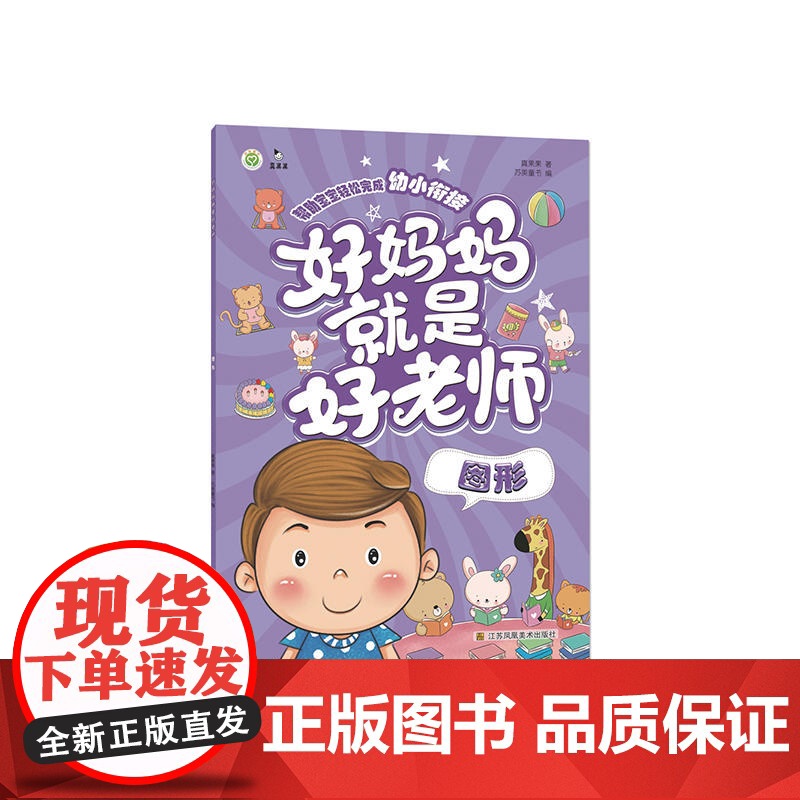 好妈妈就是好老师(全6册)高清大图