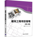 建筑工程项目管理(第2版)