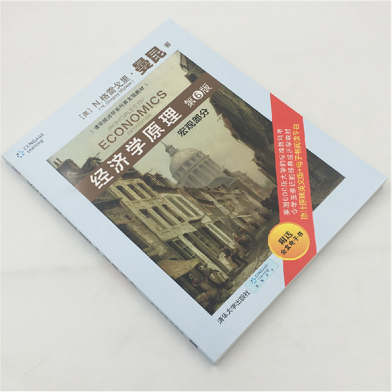 正版新书]经济学原理 宏观部分 (第6版)(清华经济学系列英文版高清大图