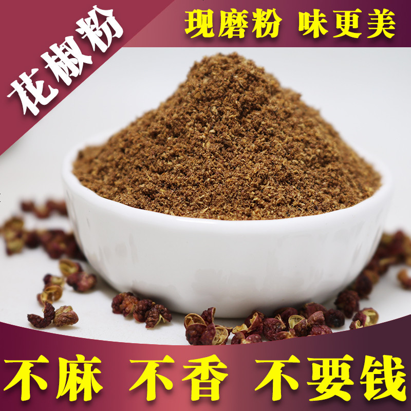 川特产汉源大红袍特麻调料火锅底料香料500g泡脚麻椒花椒粉0006