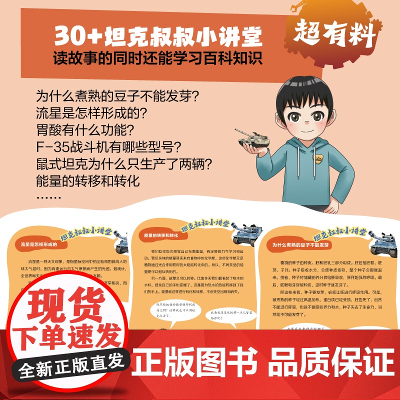 口袋里的超级坦克第五辑(全5册)套装+单本正能量儿童成长奇幻冒险故事校园漫画课外阅读图画书故事书天地出版社高清大图