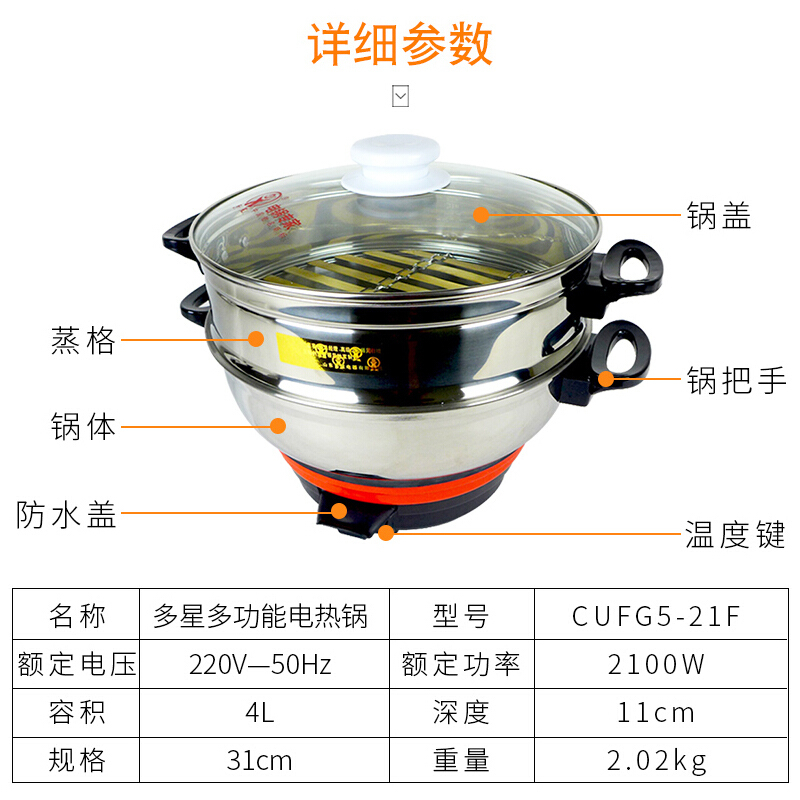 多星多功能电热锅28cm CUFG5-21C电炒锅电蒸锅