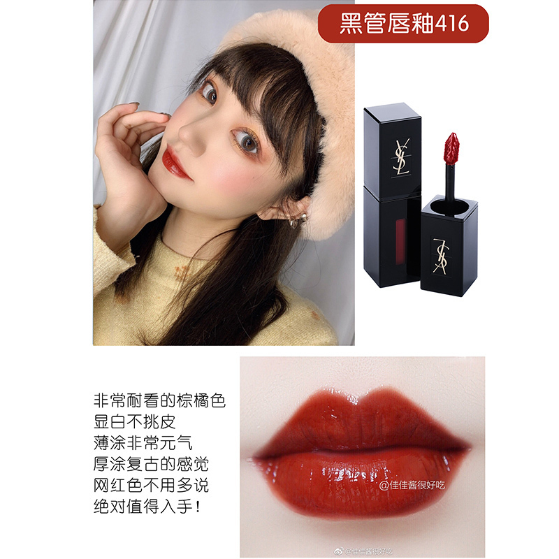 圣罗兰(YSL) 416杨树林唇釉唇彩黑管唇釉番茄色 黑管416#番茄红高清大图