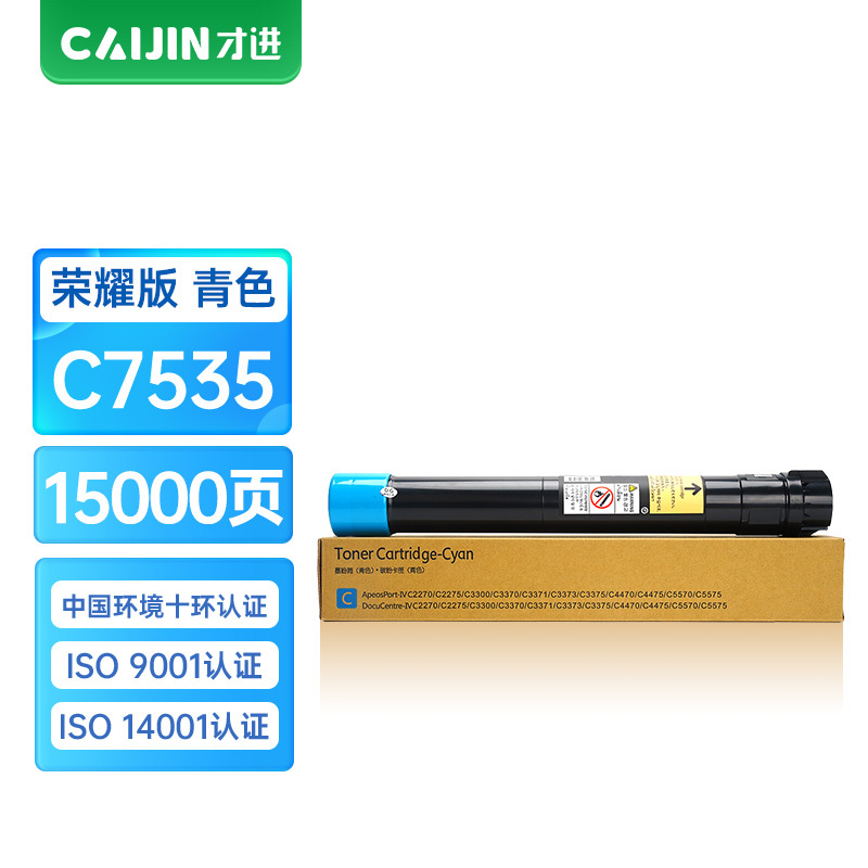 才进荣耀版适用富士施乐7855粉盒蓝色7535碳粉7835 7556 7525粉筒7845 7545墨粉WorkCent