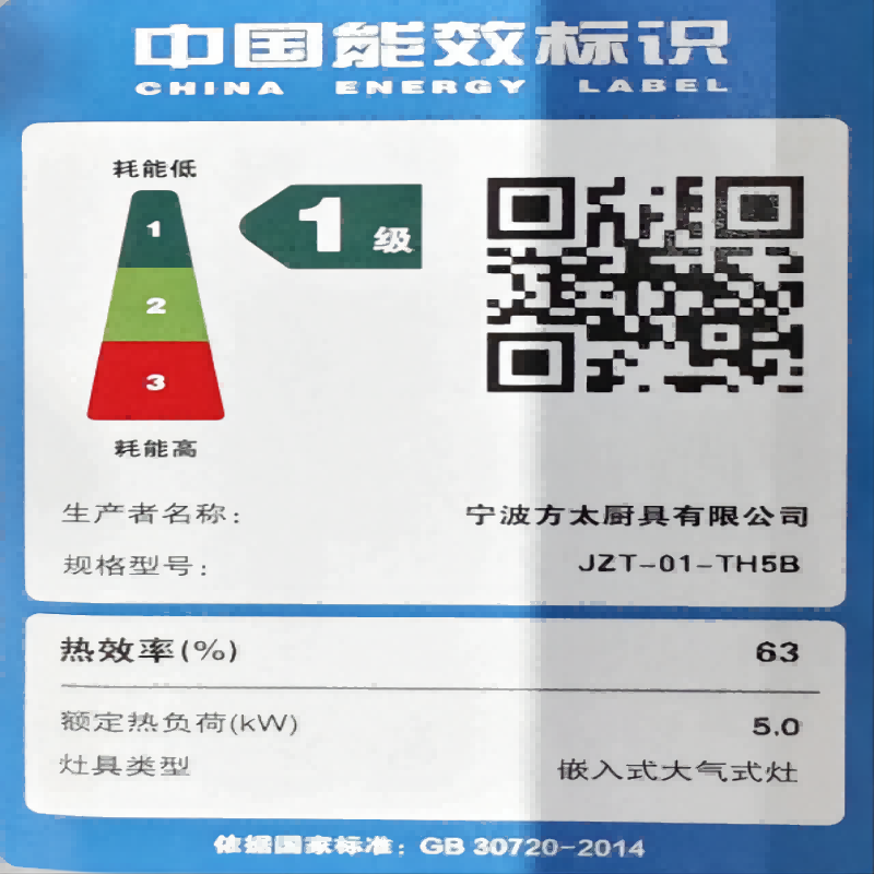 XHD方太燃气灶01-TH5B