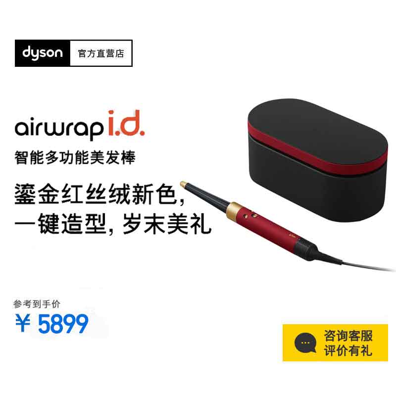 戴森(DYSON)HS08 智能多功能美发棒 Airwrap Complete空气卷发棒 多功能合一 鎏金红丝绒色