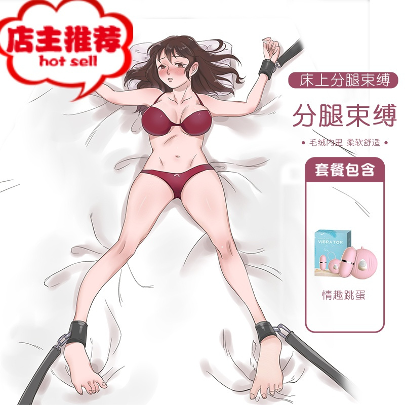 sm情趣强制分腿带束缚绳捆绑器女奴另类性玩具器体位辅助欢乐小鸟 床