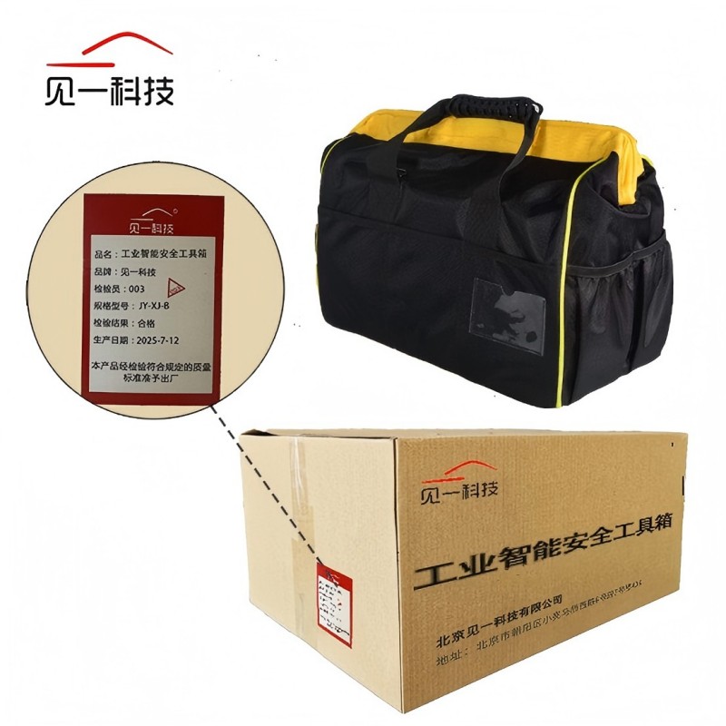 见一科技 工业智能安全工具箱 JY-XJ-B 个高清大图