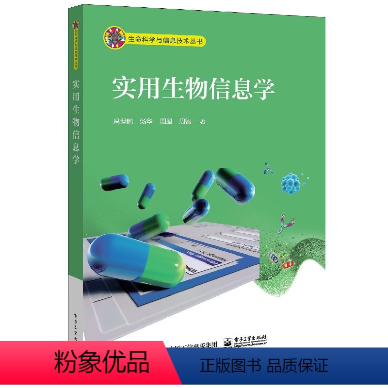 [正版]实用生物信息学 生命科学与信息技术 Windows系统下进行文献检索 数据库使用 引物设计 表达分析等操作