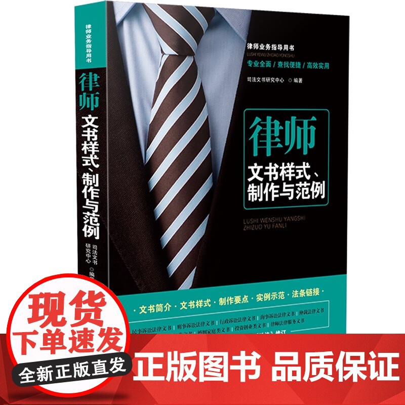 正版 律师文书样式 制作与范例 第三版3版 司法文书研究中心 编著 中国法制出版社 9787521629163高清大图
