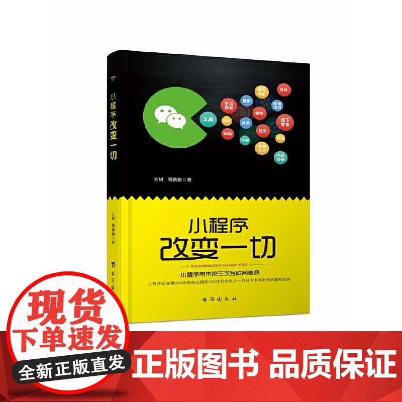 小程序改变一切高清大图