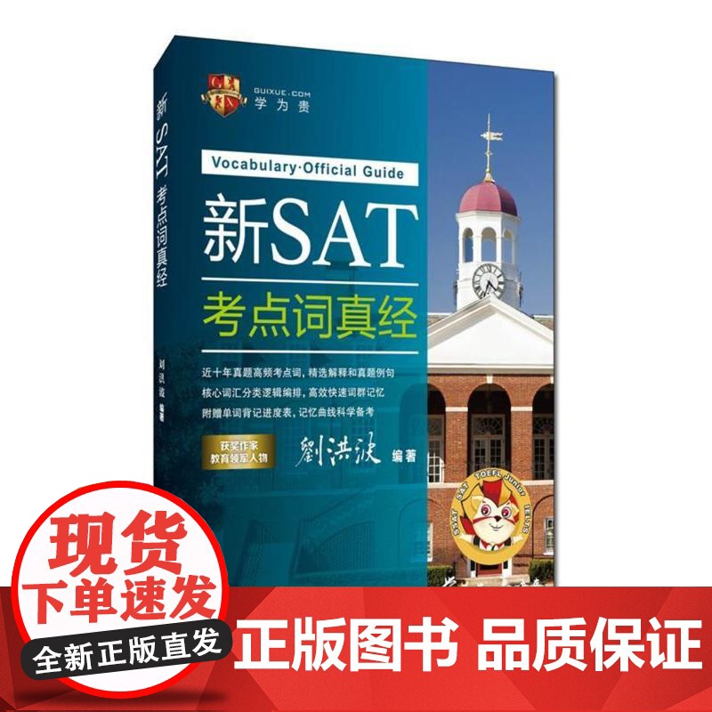 新SAT考点词真经高清大图
