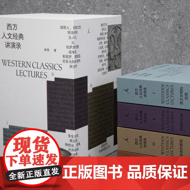 西方人文经典讲演录高清大图