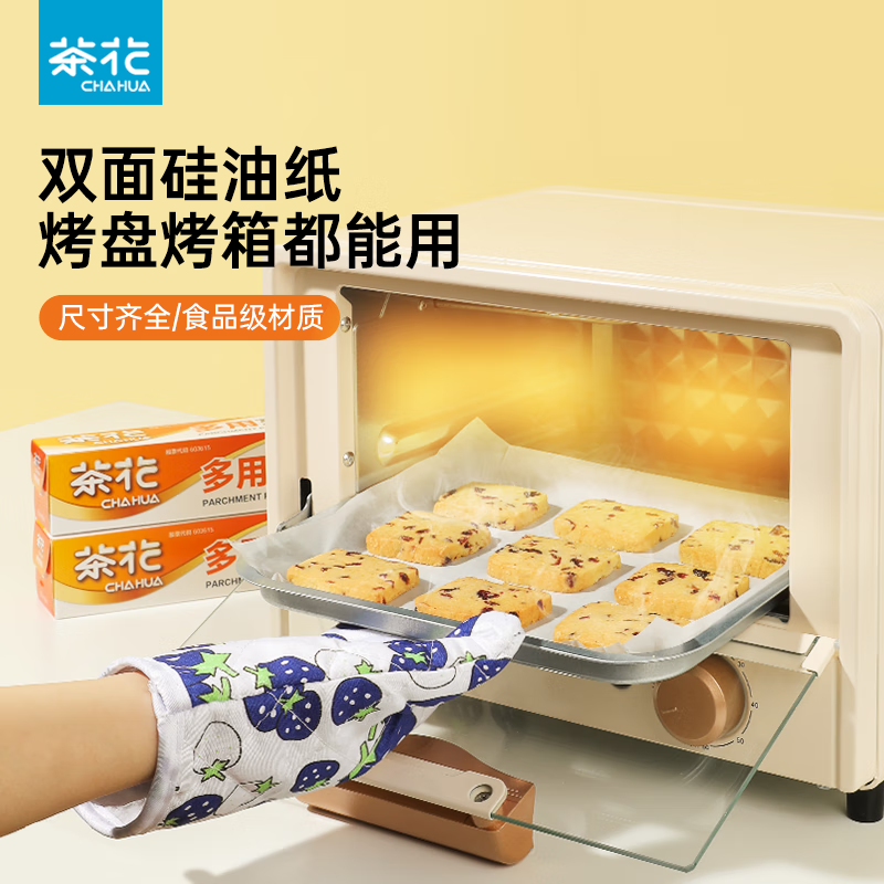 茶花一次性烘焙纸空气炸锅专用纸烤箱纸家用厨房烹调纸双面硅油耐高温 30cm 331001高清大图