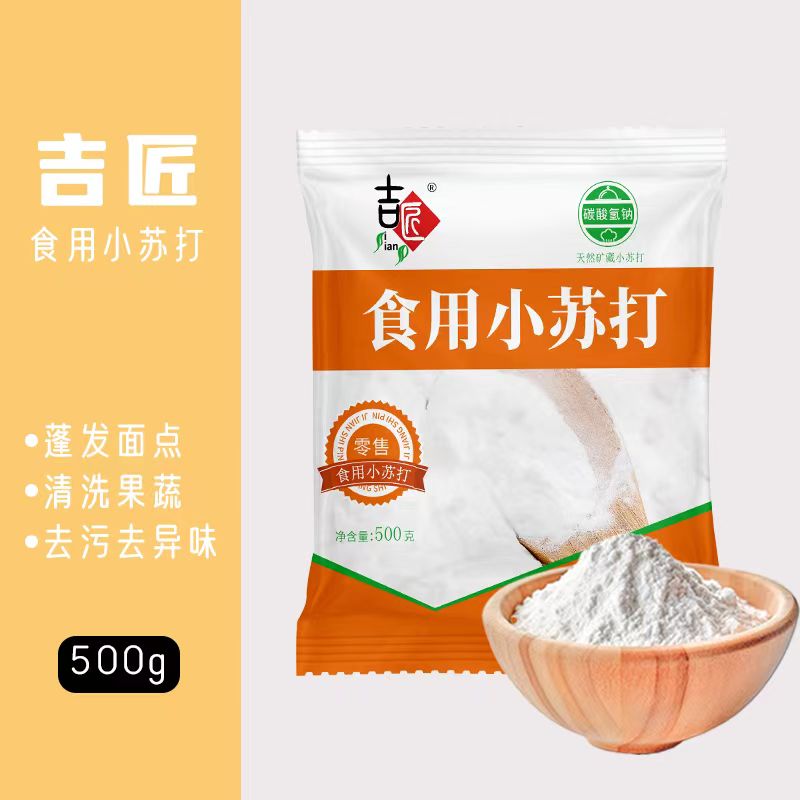 苏打粉商用食用小苏打烘焙专用除垢清洗蔬菜刷牙碳酸氢食用小苏打高清大图