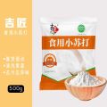 苏打粉商用食用小苏打烘焙专用除垢清洗蔬菜刷牙碳酸氢食用小苏打
