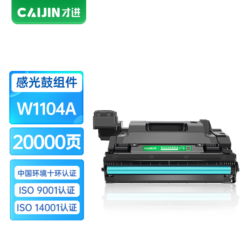 才进王者版适用惠普w1109a成像鼓109a鼓架ns1005w硒鼓Laser NS1020/1020c/w组件108AD