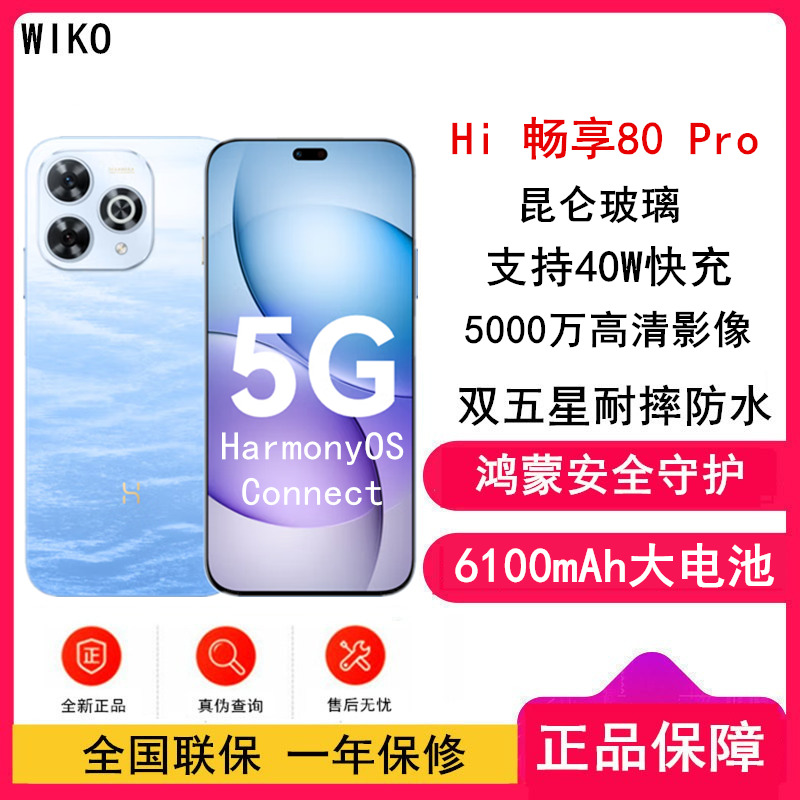Hi 畅享80 Pro 星海蓝 8GB+256GB WIKO 唯科 5G鸿蒙生态 手机