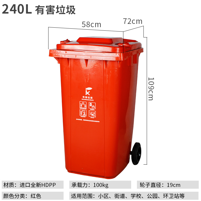 绵冠上海分类垃圾桶户外大号环卫干湿有害室外小区物业大型 240L垃圾桶分类图案红色有害