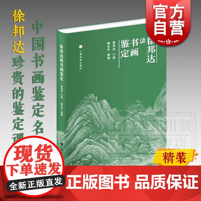 徐邦达讲书画鉴定 古书画鉴定 文玩 收藏鉴赏 字画 徐邦达笔记手稿为底稿 中国书画鉴定课程 上海书画出版社高清大图