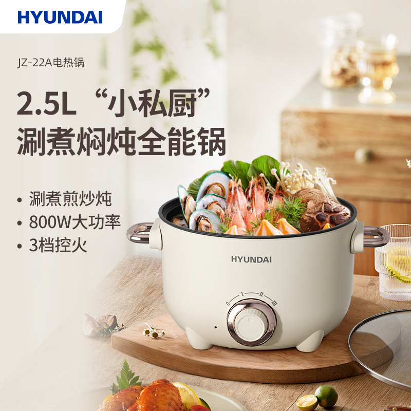 HYUNDAI 2.5L电火锅 JZ-22A高清大图