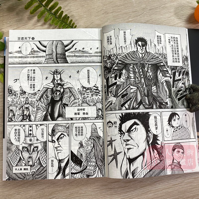 [正版]旗舰王者天下漫画书 卷33卷三十三 不拔 特别版日番studio日本漫画家原泰久超人气日系原著青少年课外动高清大图